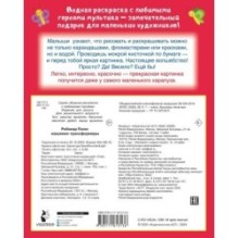 Робокар Поли: машинки-трансформеры