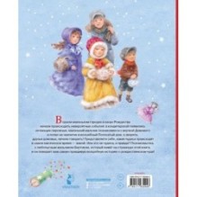 Рождественская сказка