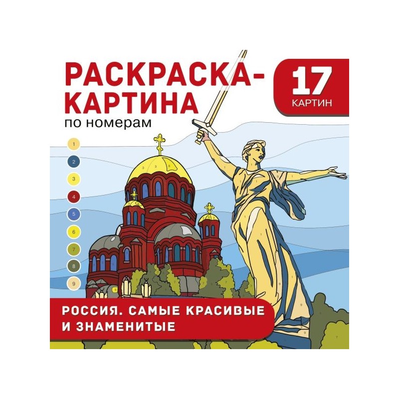 Россия. Самые красивые и знаменитые