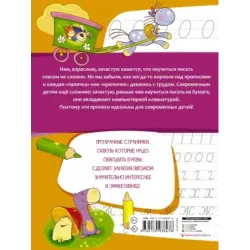 АЗБУКА. Учим и пишем буквы