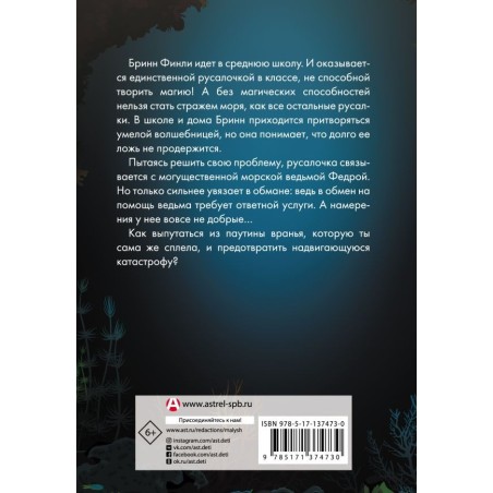 Русалочка. Талисман забытых земель