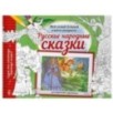 Русские народные сказки