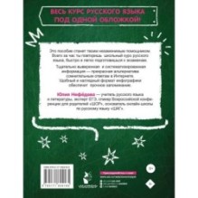 Русский язык за час