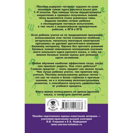 Русский язык. 10 000 тестовых заданий с ответами. 1-4 классы