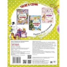 С днем рождения (ил. Е. Фаенковой)