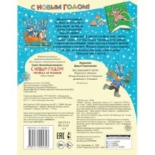 С Новым годом!