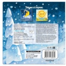 С Новым годом! (иллюстрации И. Якимовой)