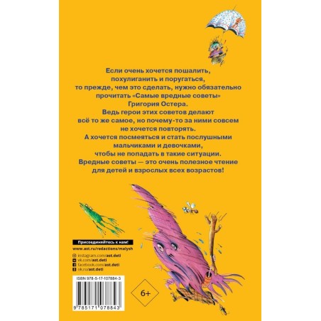 Самые вредные советы