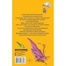 Самые вредные советы