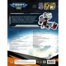 Тоботы. Многоразовые наклейки (оранжевая)