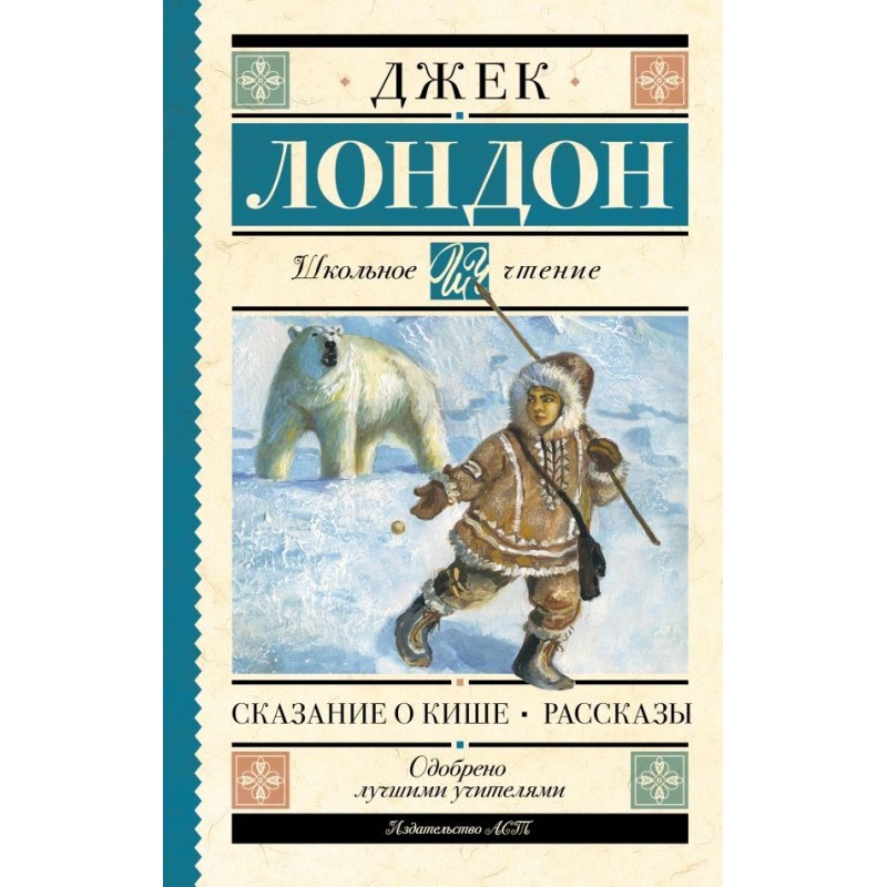 Сказание о Кише. Рассказы