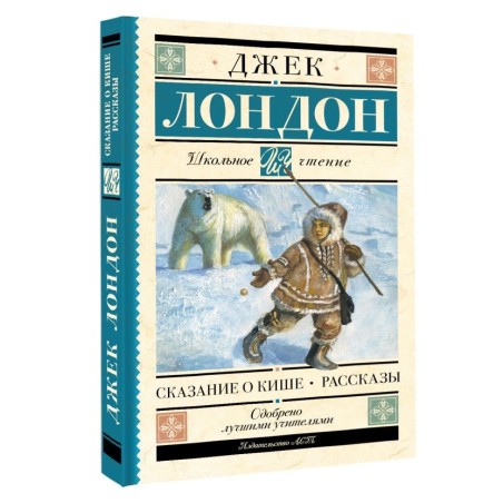 Сказание о Кише. Рассказы