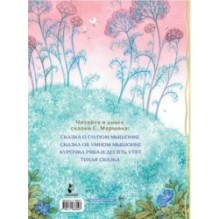 Сказка о глупом мышонке