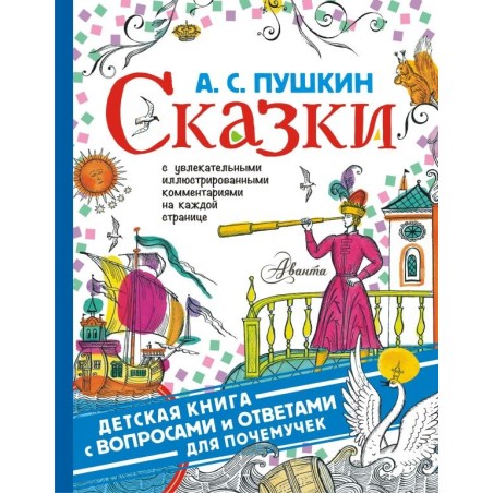 Сказки