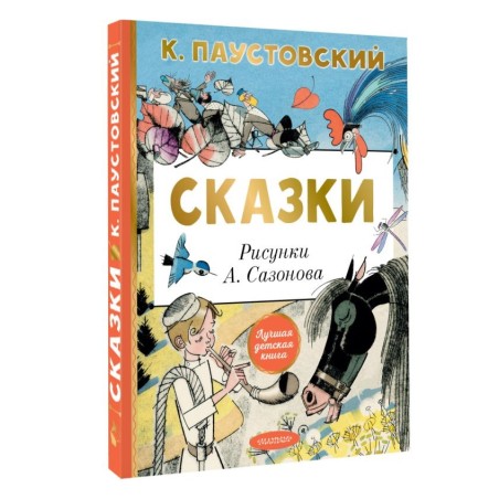 Сказки