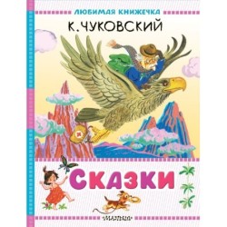 Сказки