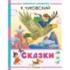 Сказки