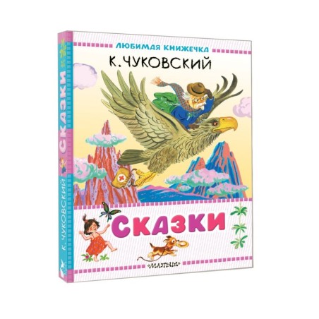 Сказки
