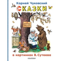 Сказки в картинках В.Сутеева