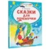 Сказки для почемучки