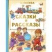 Сказки и рассказы