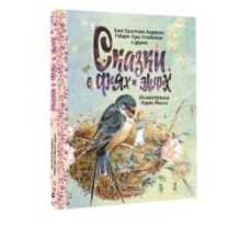 Сказки о феях и эльфах