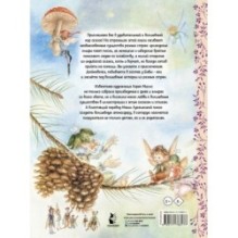 Сказки о феях и эльфах