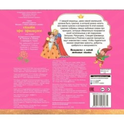 Сказки про принцесс