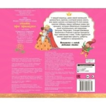 Сказки про принцесс