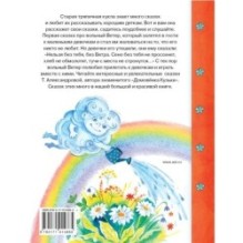 Сказки старой тряпичной куклы