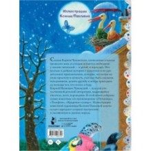 Сказки. Рис. К. Павловой