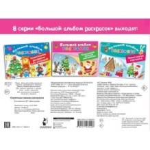 Сказочная зимняя раскраска