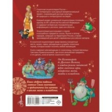 Сказочная энциклопедия России