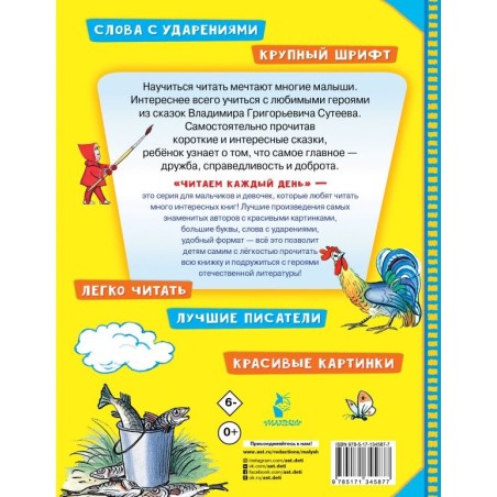 Сказочные истории