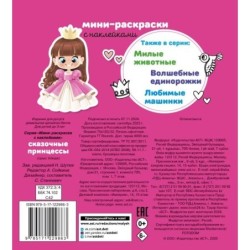 Сказочные принцессы