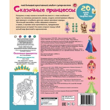 Сказочные принцессы: 20 идей для творчества