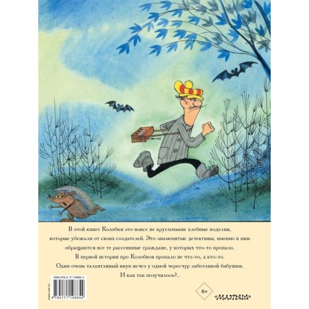 Следствие ведут Колобки. Рисунки В. Чижикова