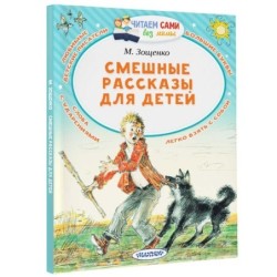 Смешные рассказы для детей