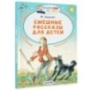Смешные рассказы для детей