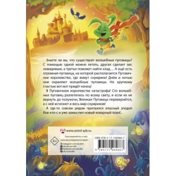 Снумрики. Волшебная пуговица