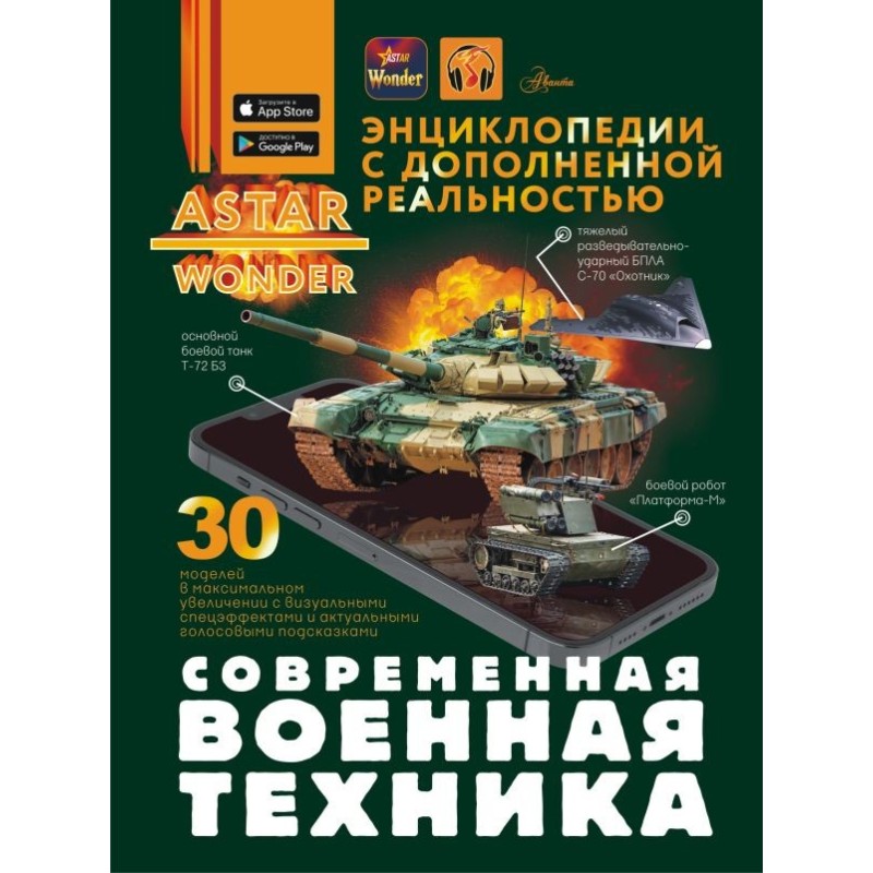 Современная военная техника