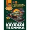 Современная военная техника