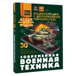 Современная военная техника