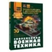 Современная военная техника