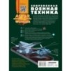 Современная военная техника