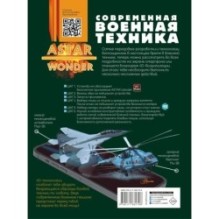 Современная военная техника