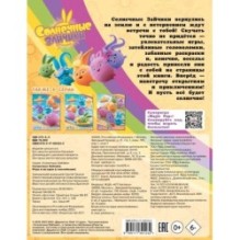 Солнечные Зайчики. Игры и загадки (с наклейками)