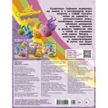 Солнечные Зайчики. Игры и задания (с наклейками)