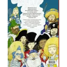 Пиратское рагу с иллюстрациями Криса Ридделла