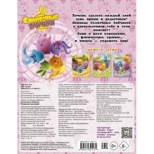 Солнечные Зайчики. Раскраска (розовая)